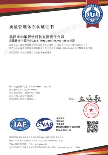 ISO9001国际质量管理体系认证证书