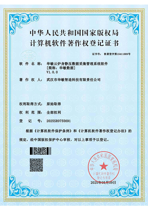 华敏云炉身静压数据采集管理系统软件