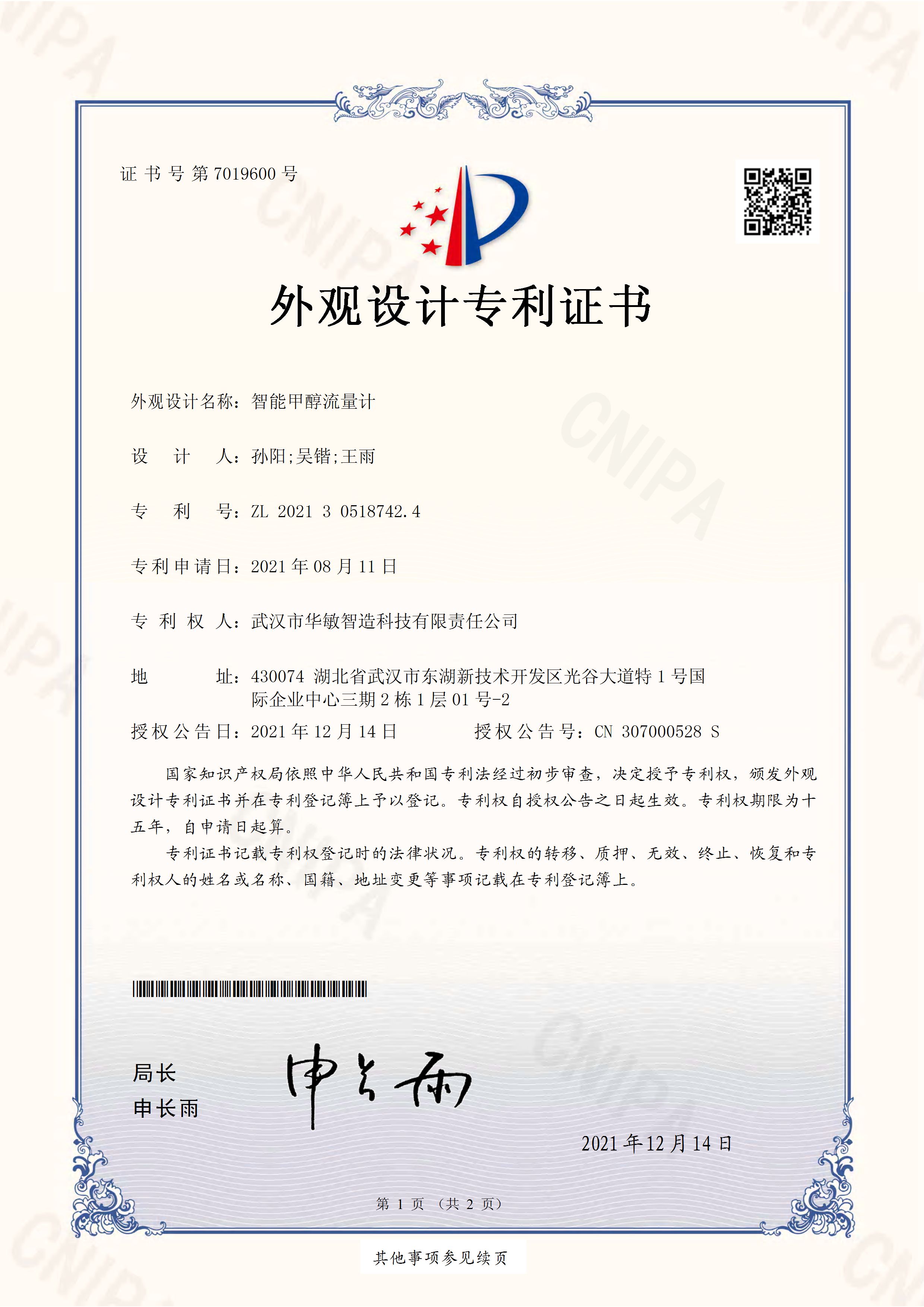 智能甲醇流量计