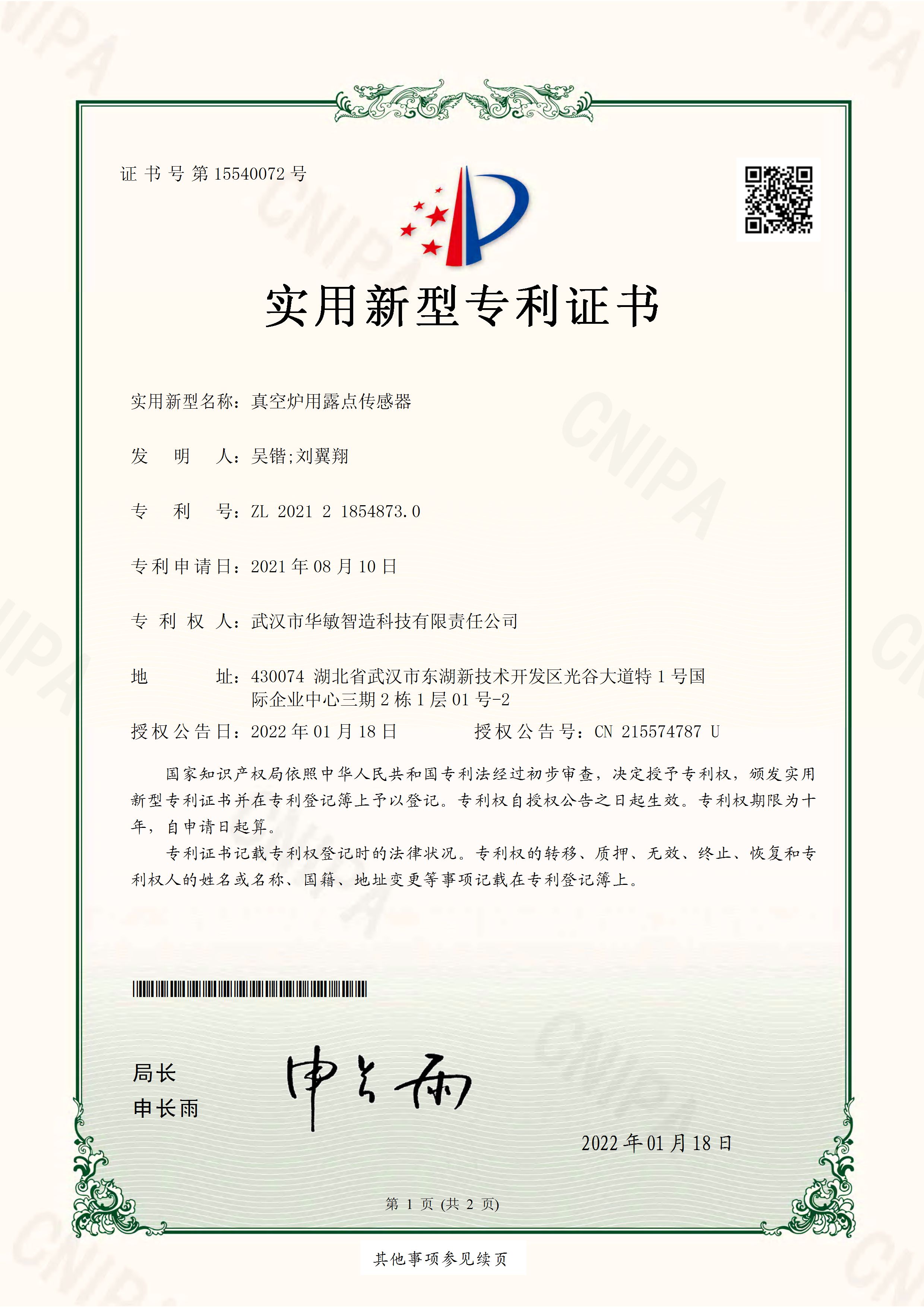 真空炉用露点传感器