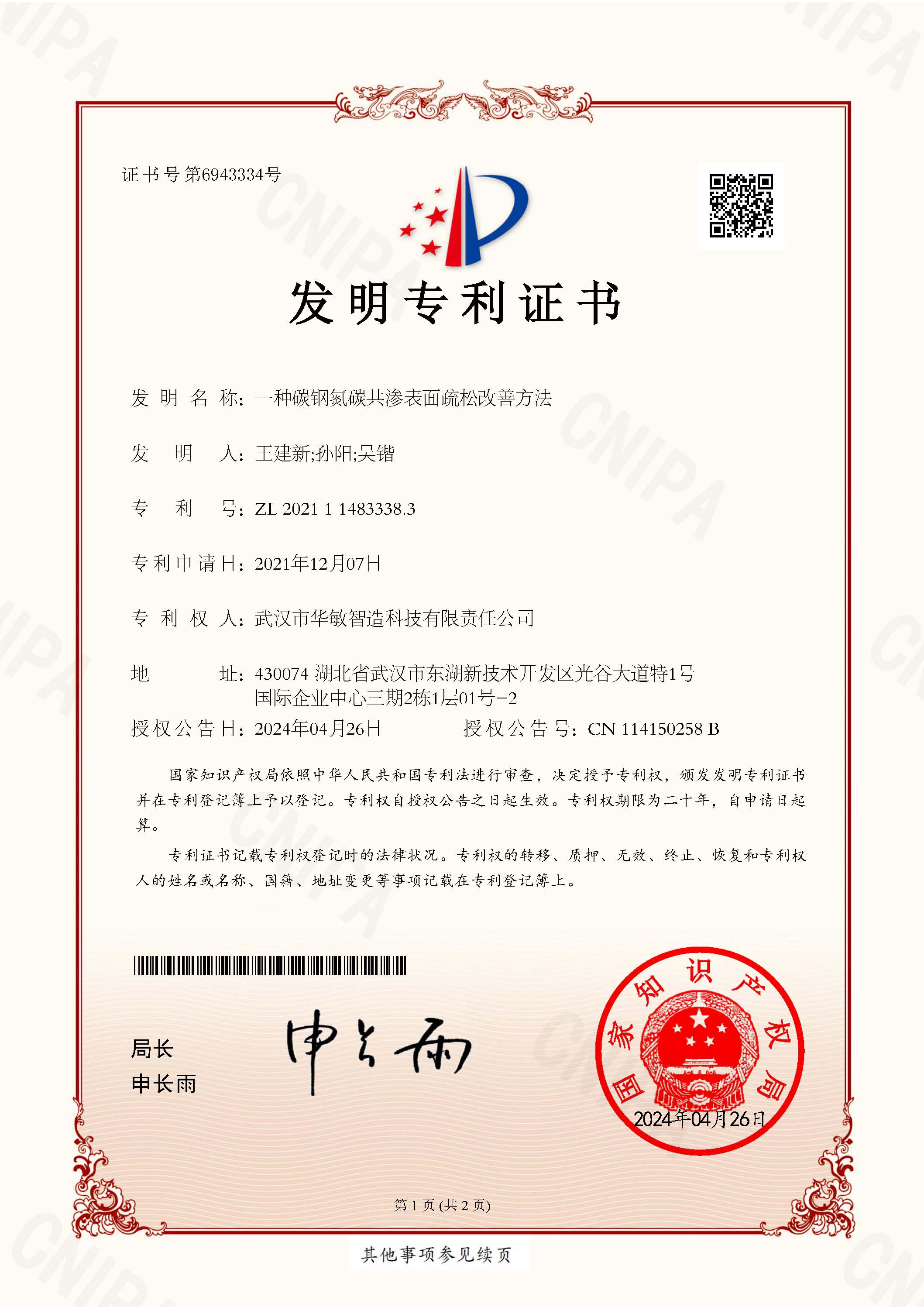 一种碳钢氮碳共渗表面疏松改善方法