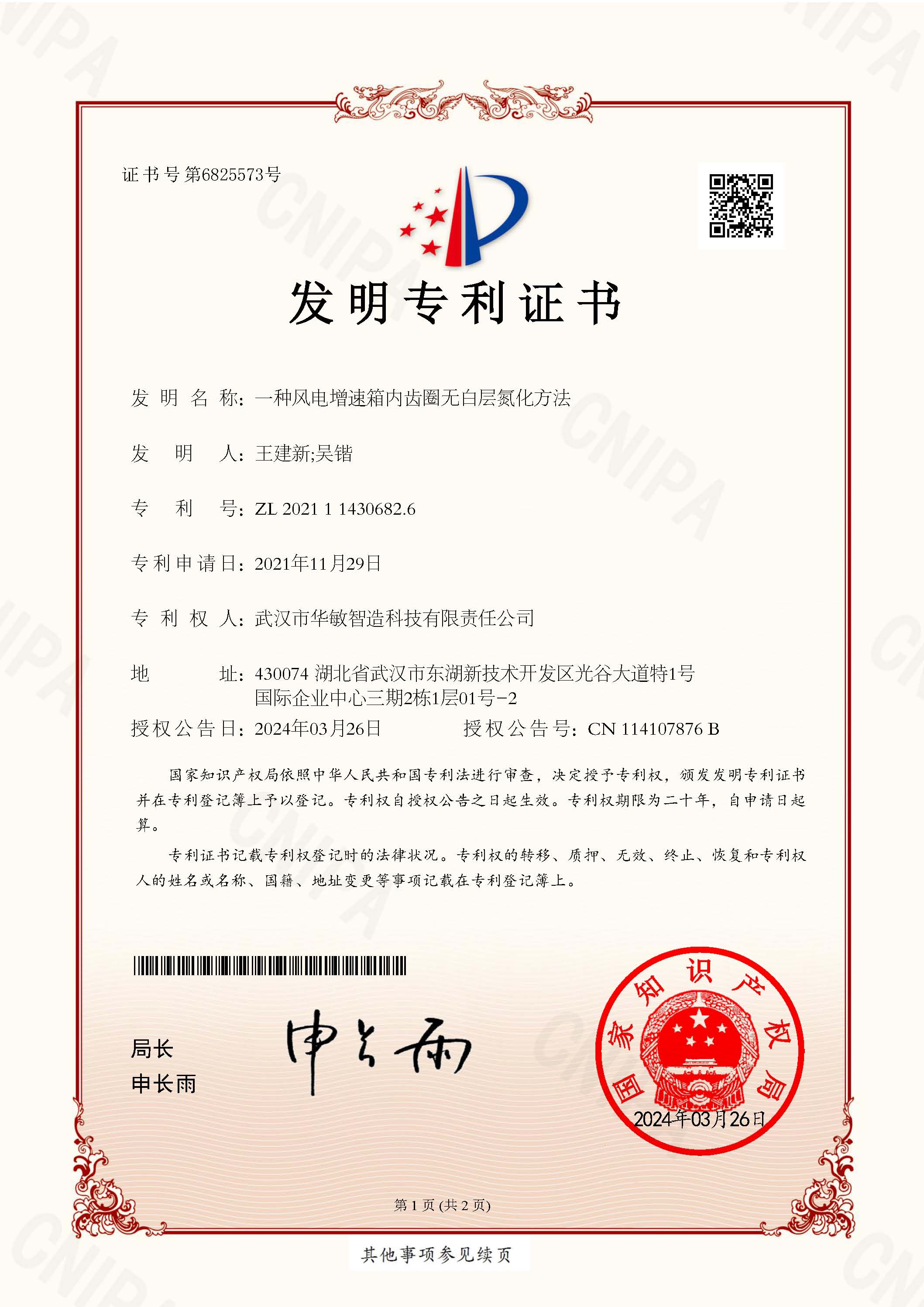 一种风电增速箱内齿圈无白层氮化方法