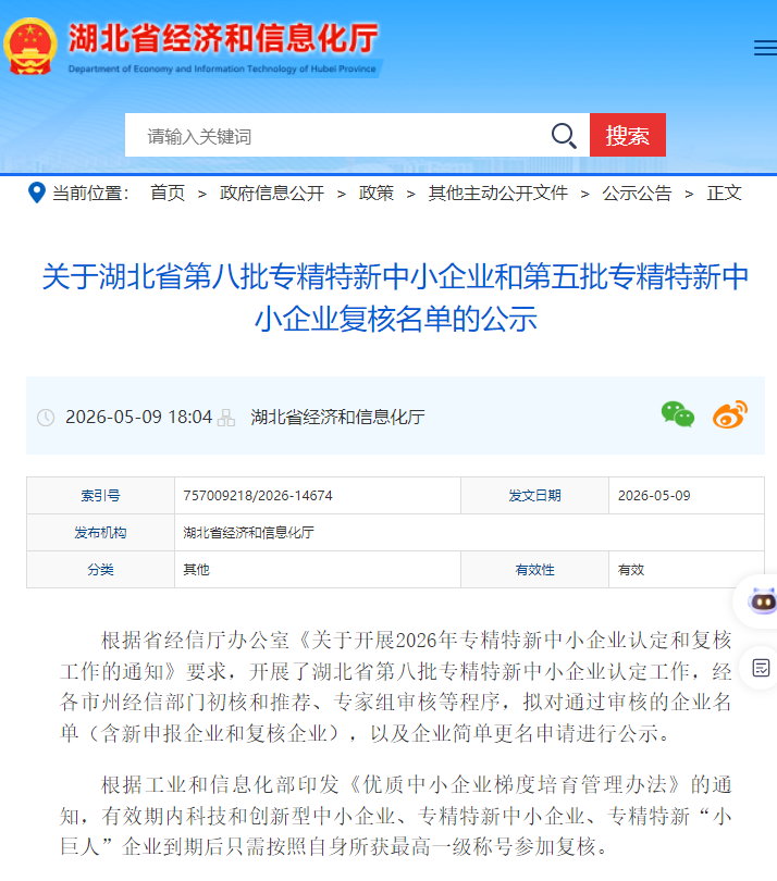 武汉华敏智造获评湖北省专精特新中小企业