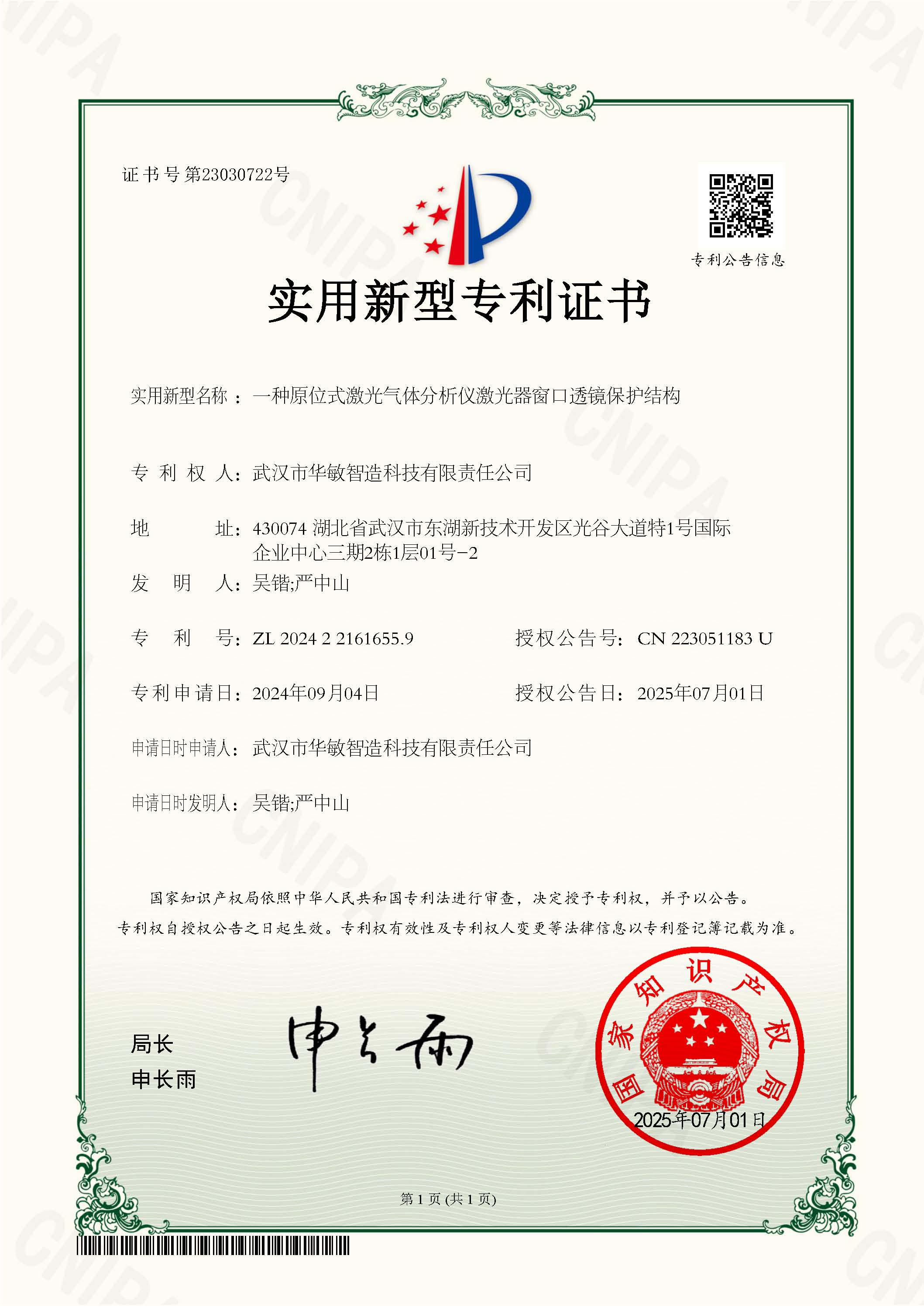一种原位式激光气体分析仪激光器窗口透镜保护结构